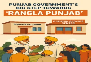 ‘Rangla Punjab’ की ओर बड़ा कदम: गांवों में ₹125 Crore Investment से बनेंगे Modern Panchayat Houses और Common Service Centers