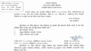 पंजाब सरकार ने बुलाई कैबिनेट बैठक, 31 अक्टूबर को हो सकते हैं कई बड़े फैसले
